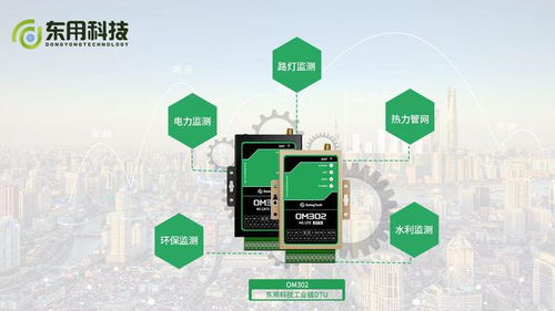 这款高效稳定的dtu产品,让你的工业物联网应用更加智能化